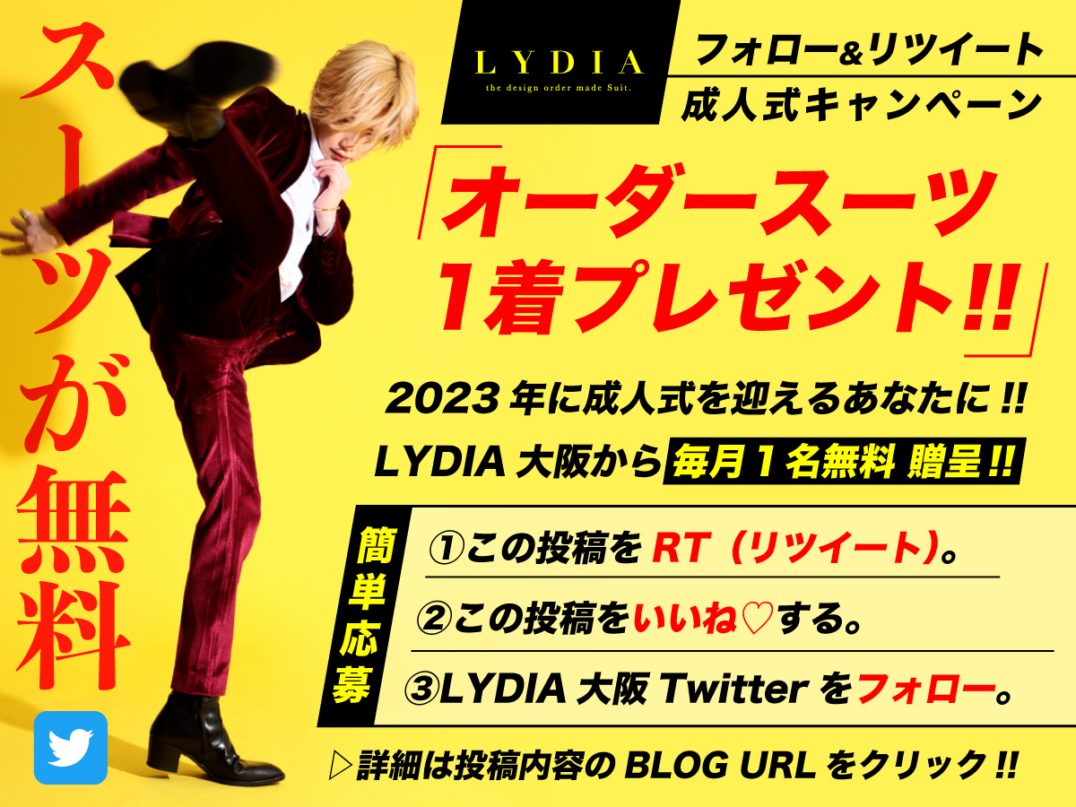 毎月オーダースーツが当たる Lydia成人式プレゼント企画始動 Lydia Osaka Blog